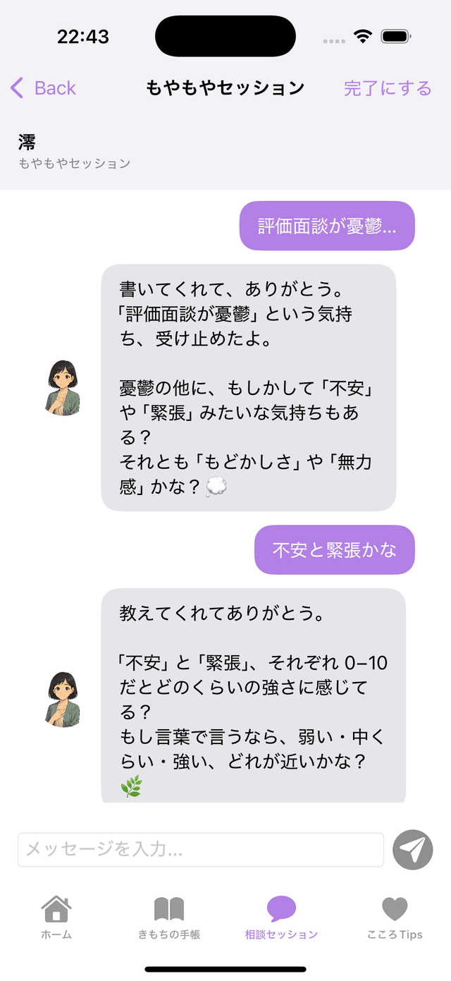 Chat session screenshot